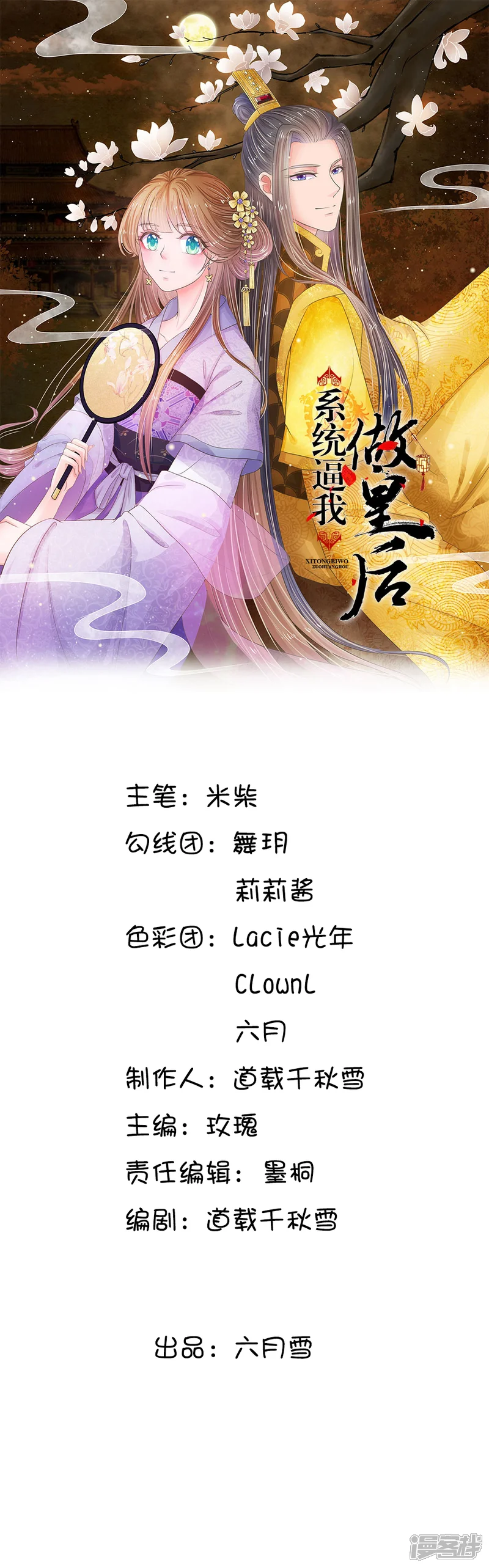 系统逼我做皇后-第36话 还是要留她一命-第1页