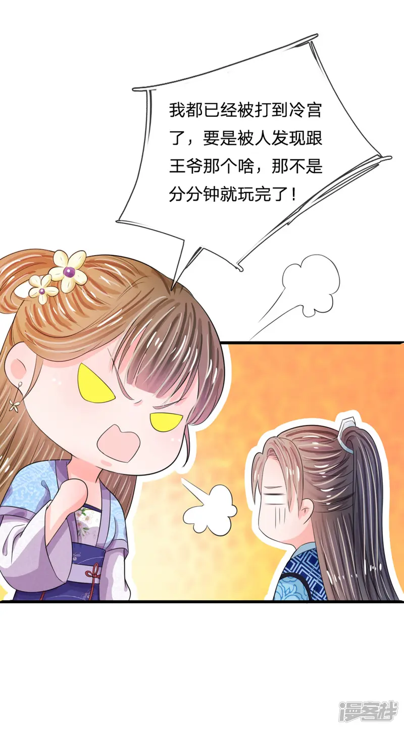 系统逼我做皇后-第35话 不介意的话你晚上住在这里-第10页