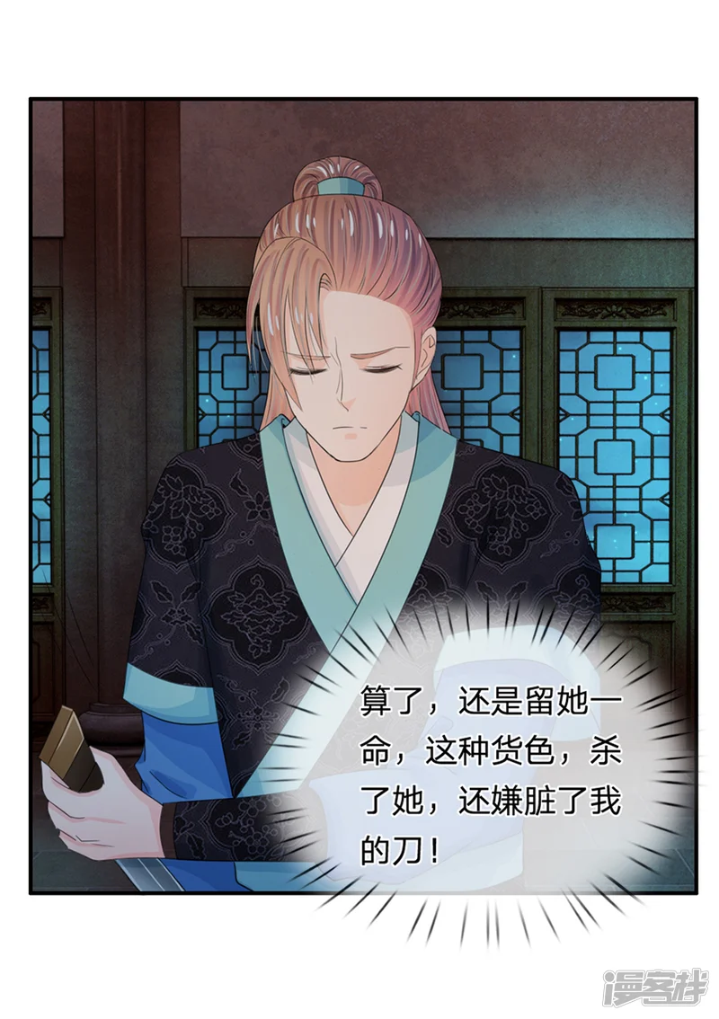 系统逼我做皇后-第36话 还是要留她一命-第8页