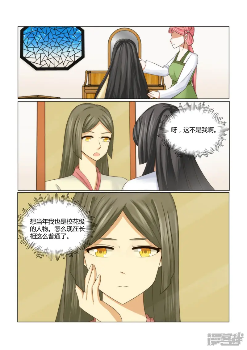 红颜如夕-第5话上 晚上回来找你-第3页