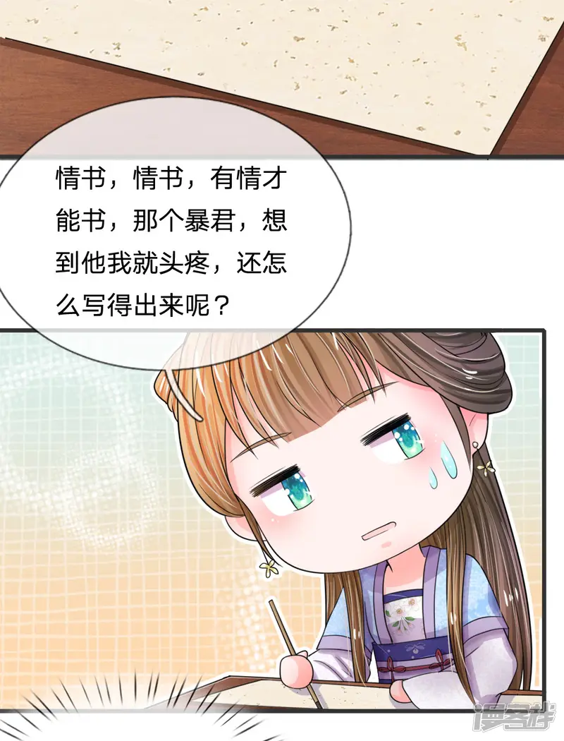 系统逼我做皇后-第49话 写情书-第7页