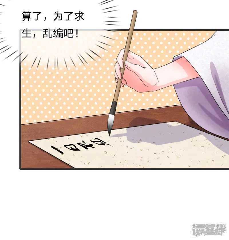 系统逼我做皇后-第49话 写情书-第8页