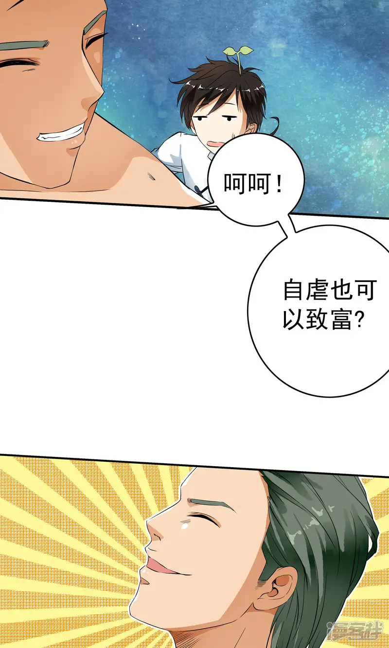 少年，你是哪根草-第22话 用身体赚钱的男子？！-第25页