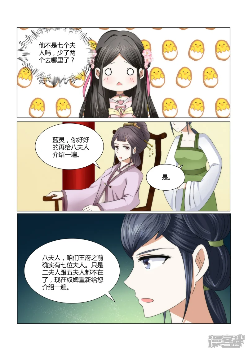 红颜如夕-第5话下 王府的女人们-第4页