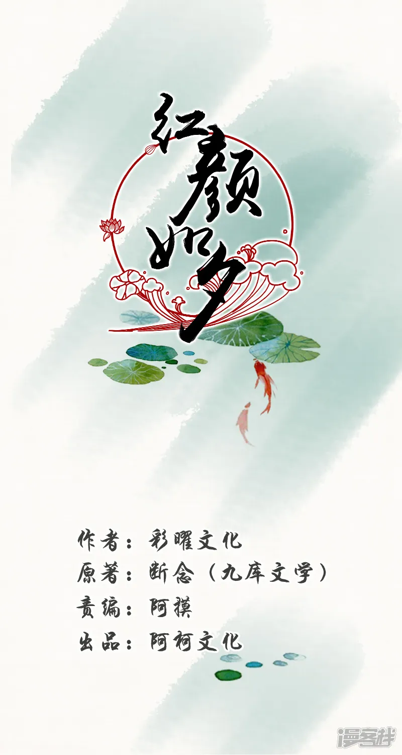 红颜如夕-第55话上 太后召见-第1页