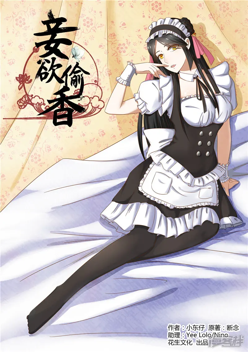 红颜如夕-第13话下 被撕碎的女仆装-第1页