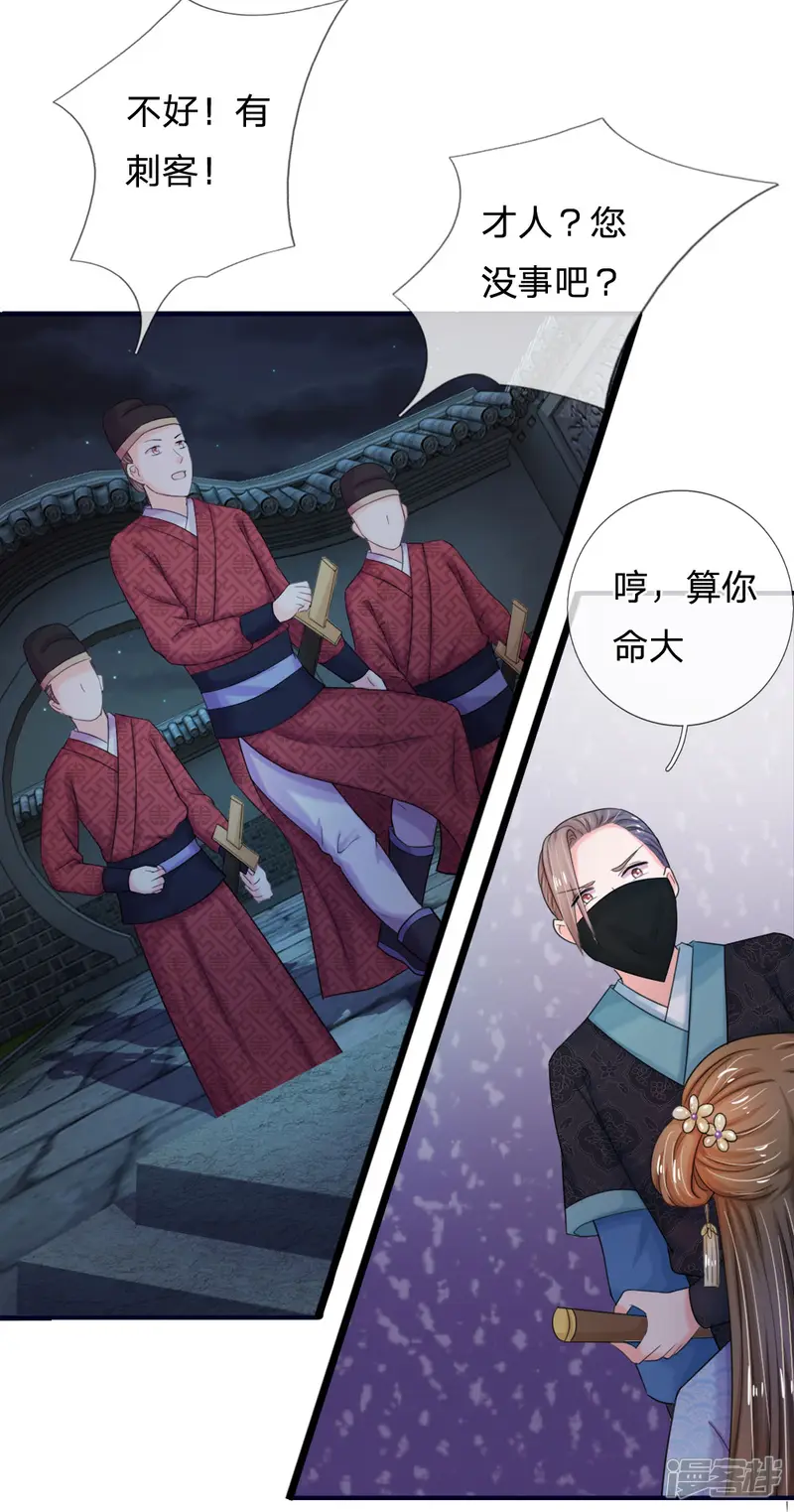 系统逼我做皇后-第49话 写情书-第33页
