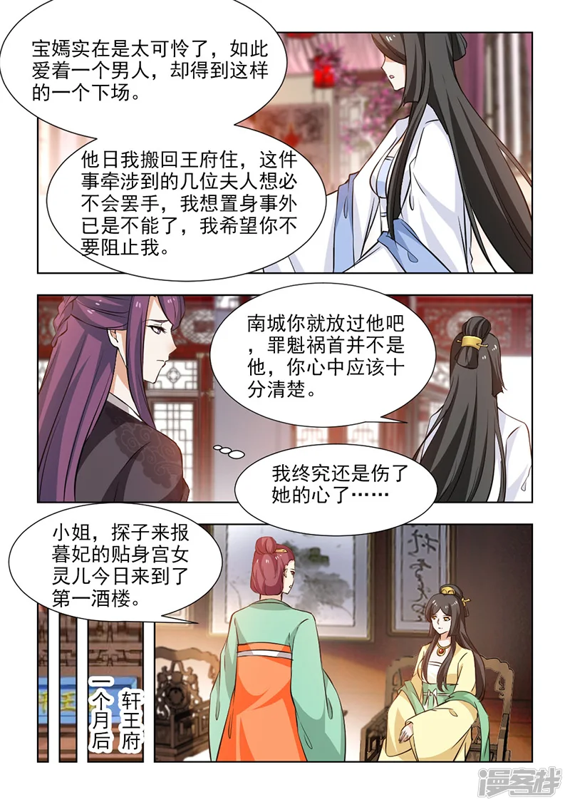 红颜如夕-第57话下 未雨绸缪-第3页