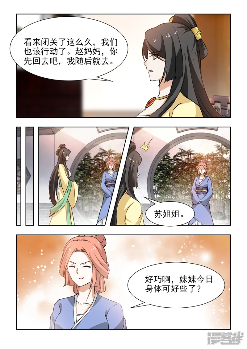 红颜如夕-第57话下 未雨绸缪-第4页