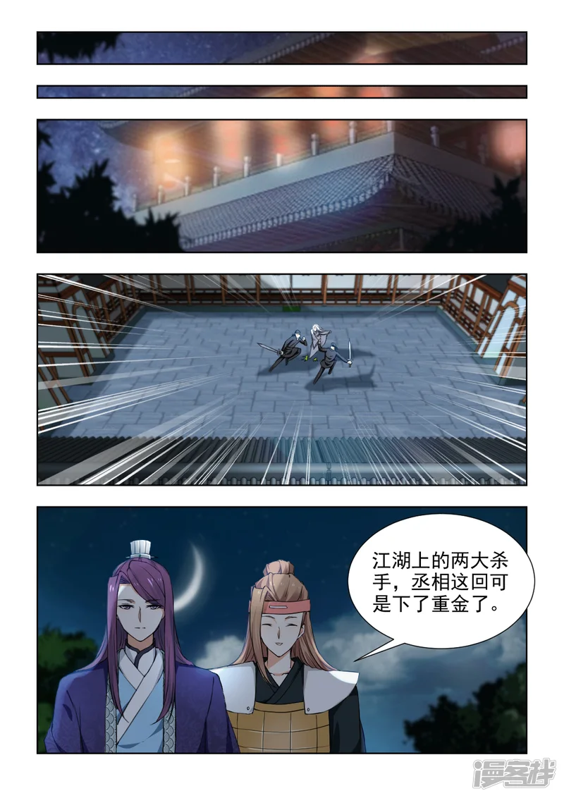 红颜如夕-第36话上 杀心已起-第5页