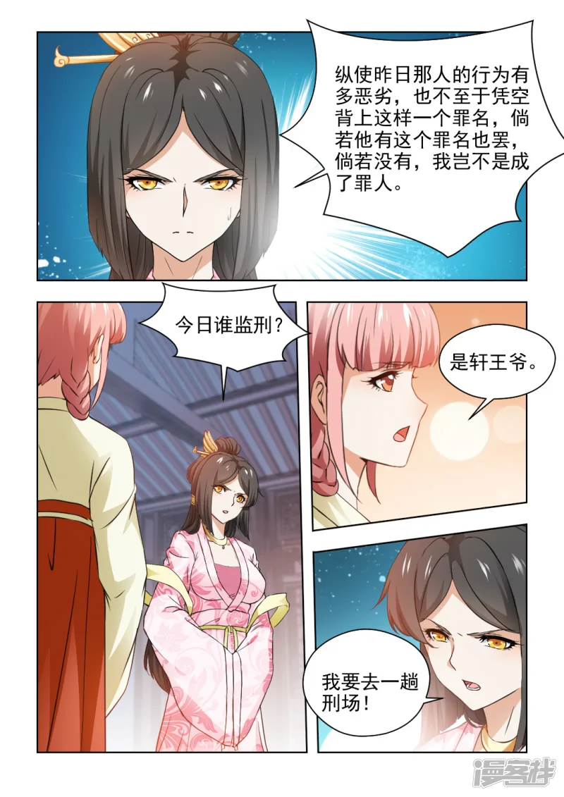 红颜如夕-第30话下 王爷，刀下留人！-第4页