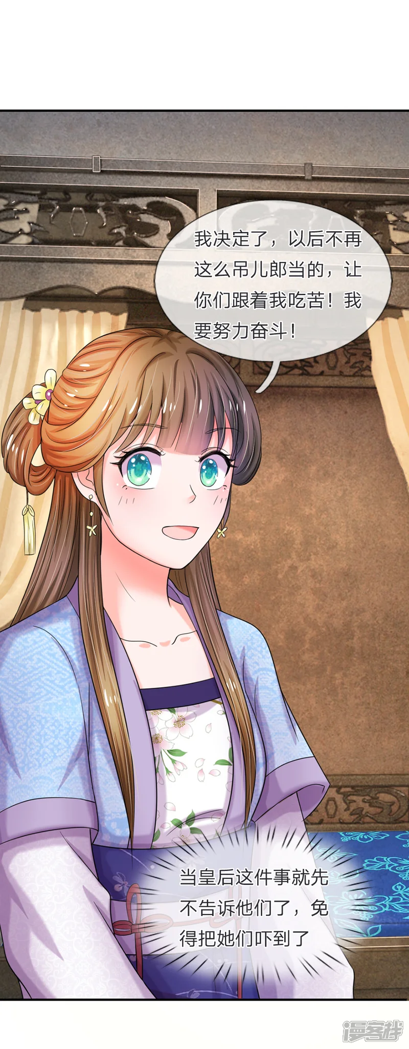 系统逼我做皇后-第47话 我要努力奋斗-第26页