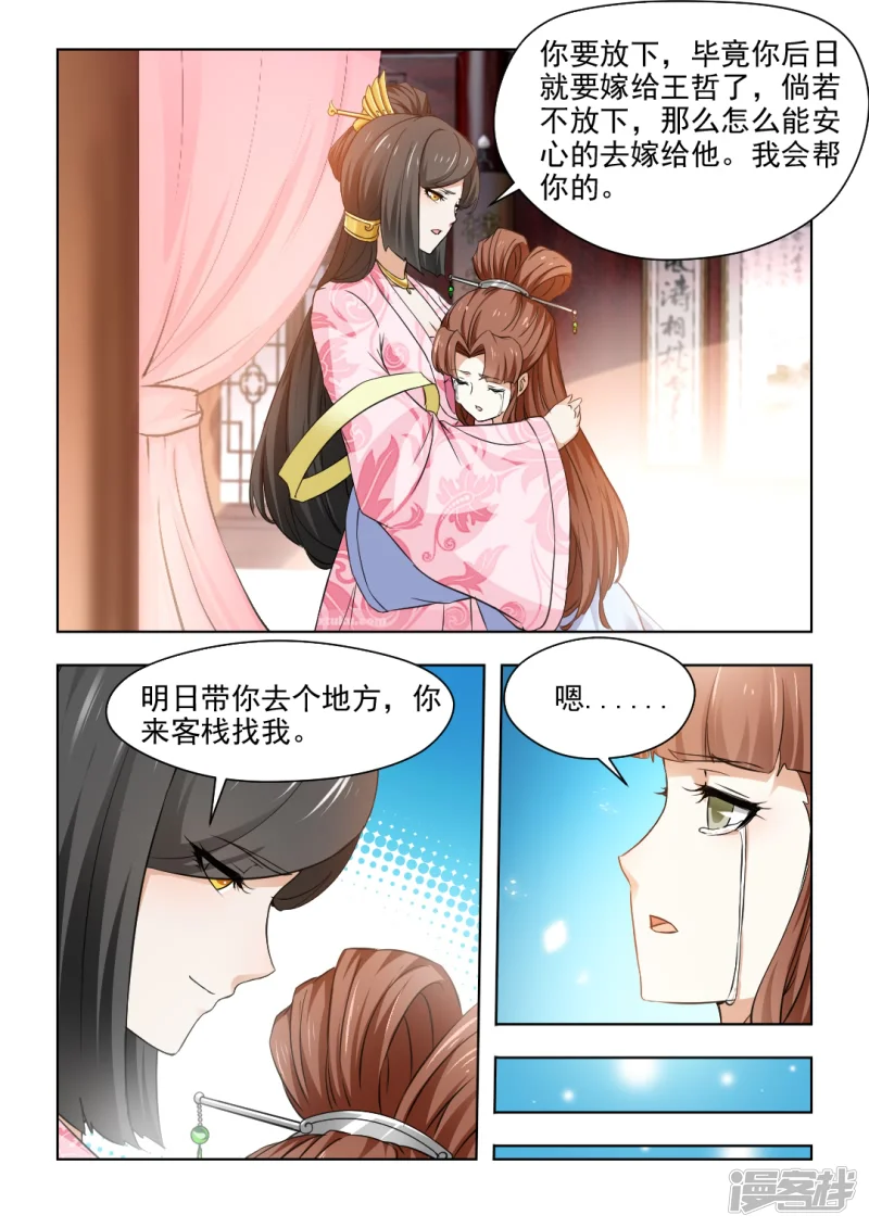 红颜如夕-第31话下 心结难解-第4页