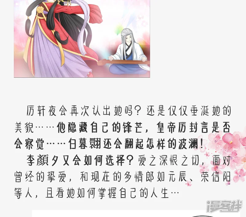 红颜如夕-更新公告-第3页