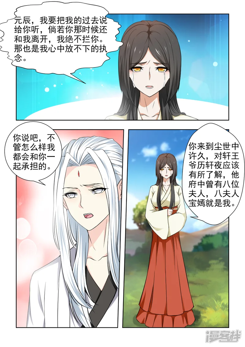 红颜如夕-第34话上 把我的过去说给你听-第5页