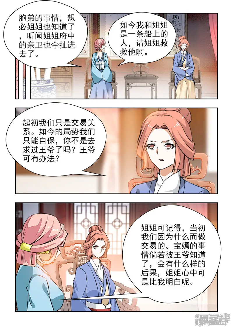 红颜如夕-第63话上 妹妹有心了-第5页