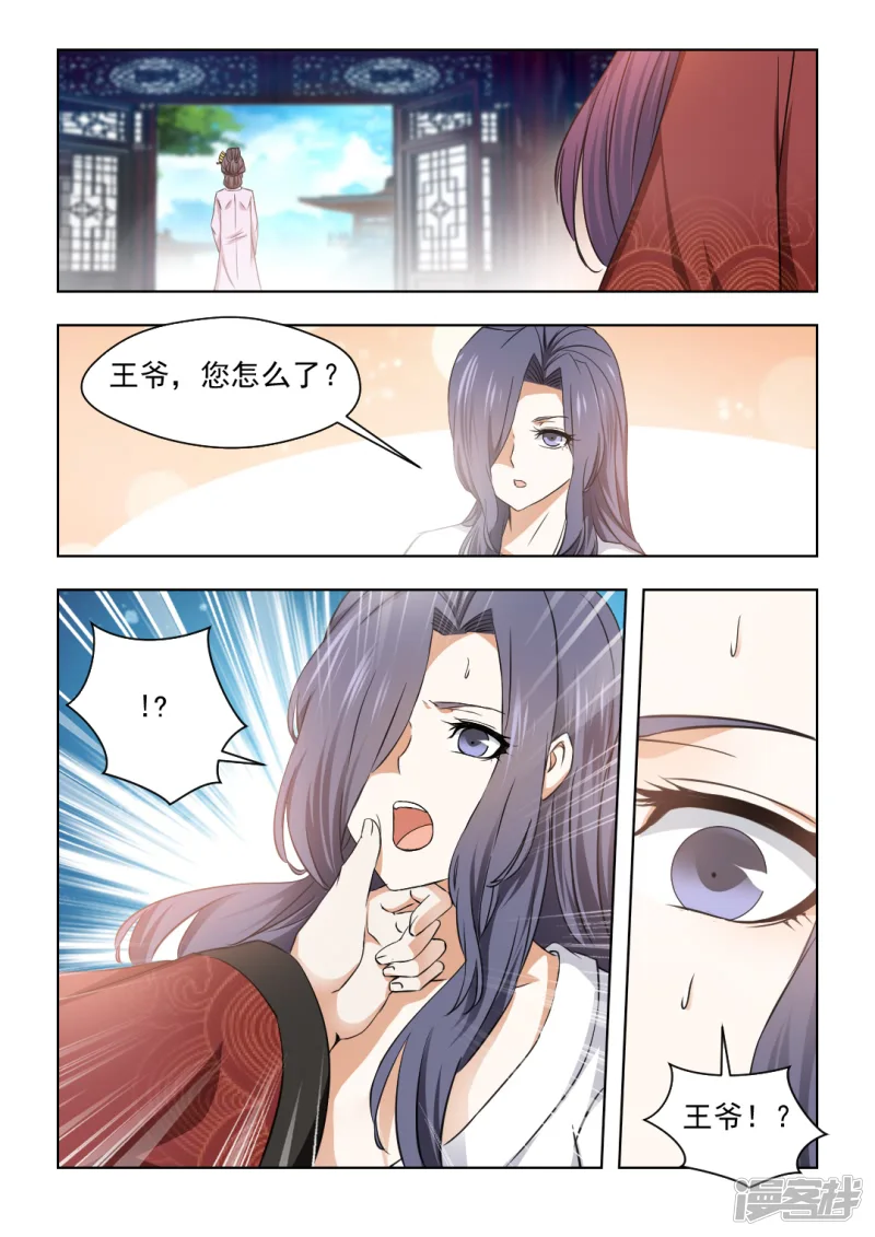 红颜如夕-第33话上 被嫉妒冲昏了头脑-第6页
