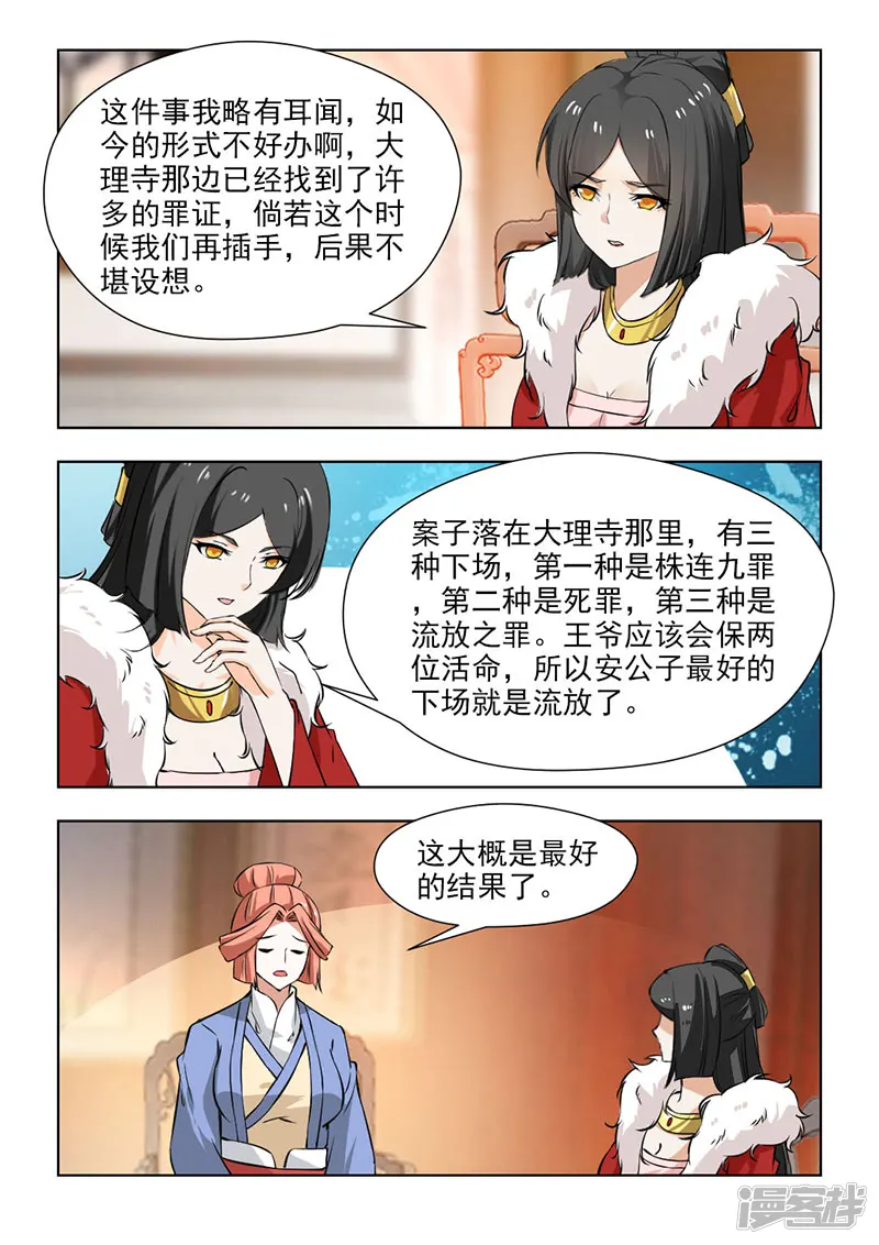 红颜如夕-第63话上 妹妹有心了-第8页