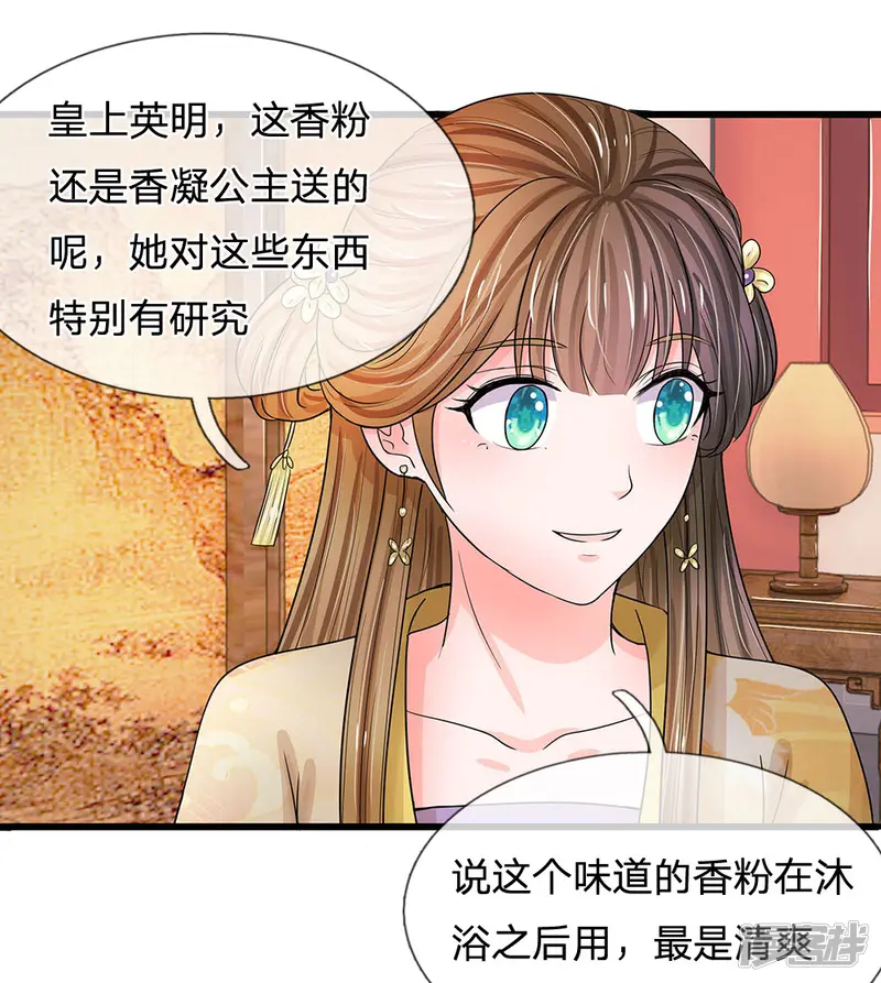 系统逼我做皇后-第58话 讲故事给你听-第1页