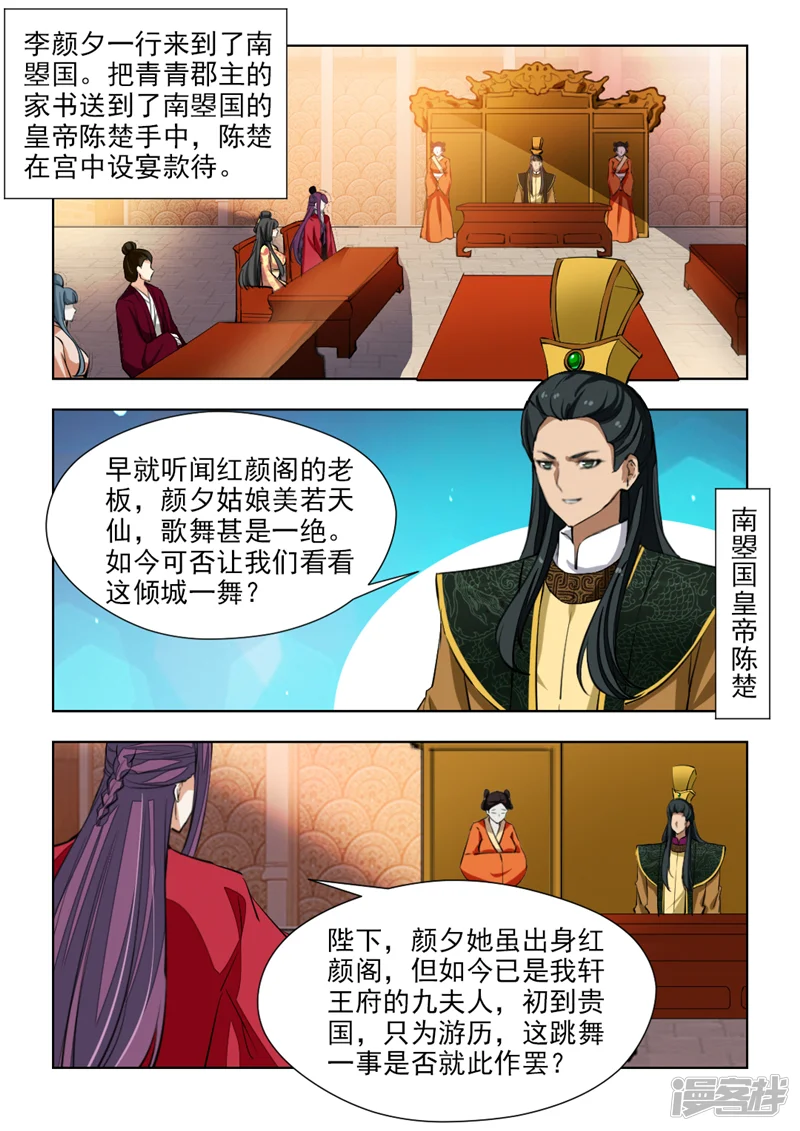 红颜如夕-第68话下 一时冲动-第2页