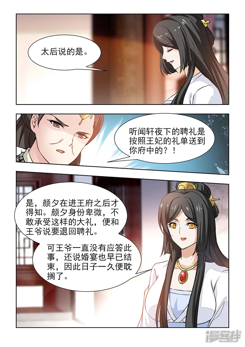 红颜如夕-第55话下 该怎么做，本宫明白-第3页
