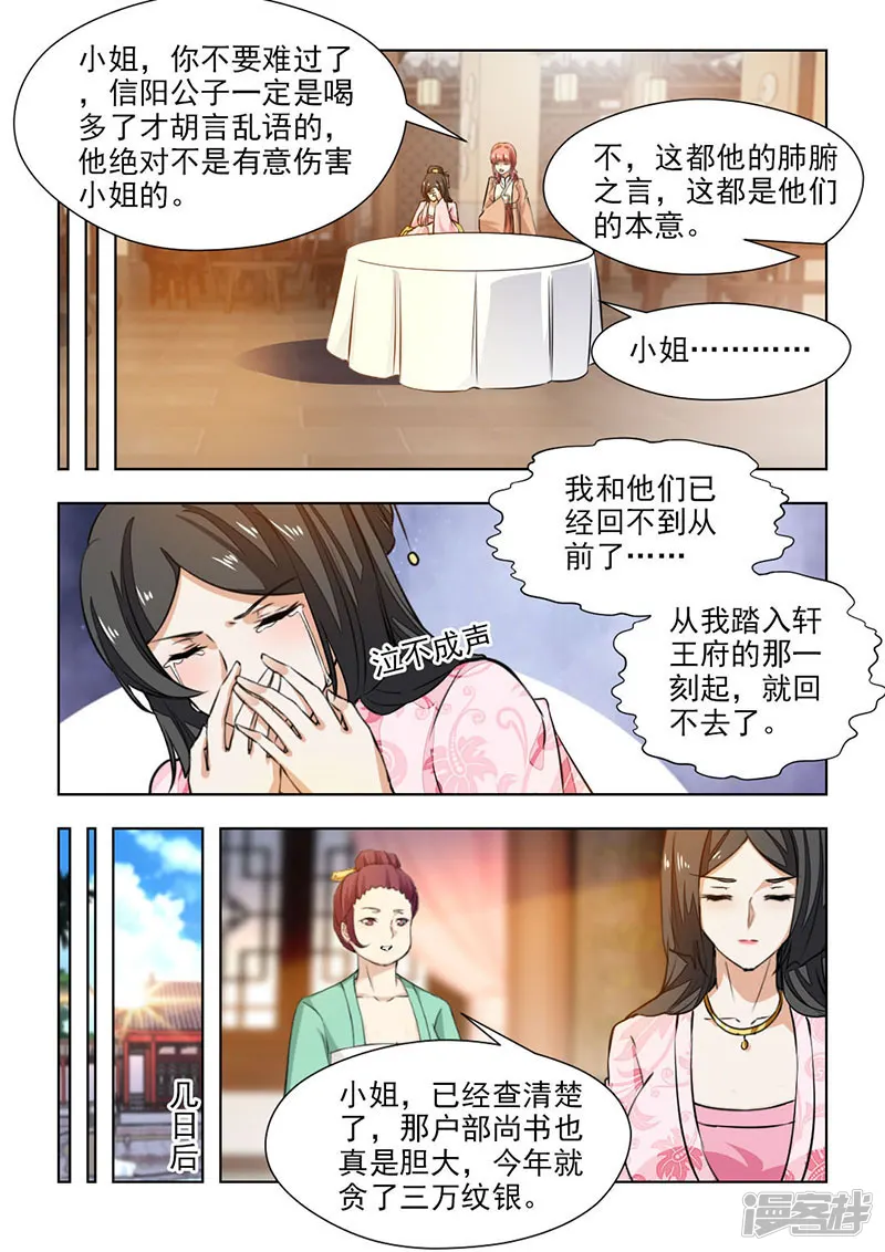 红颜如夕-第64话1 再也回不到从前&hellip;-第6页