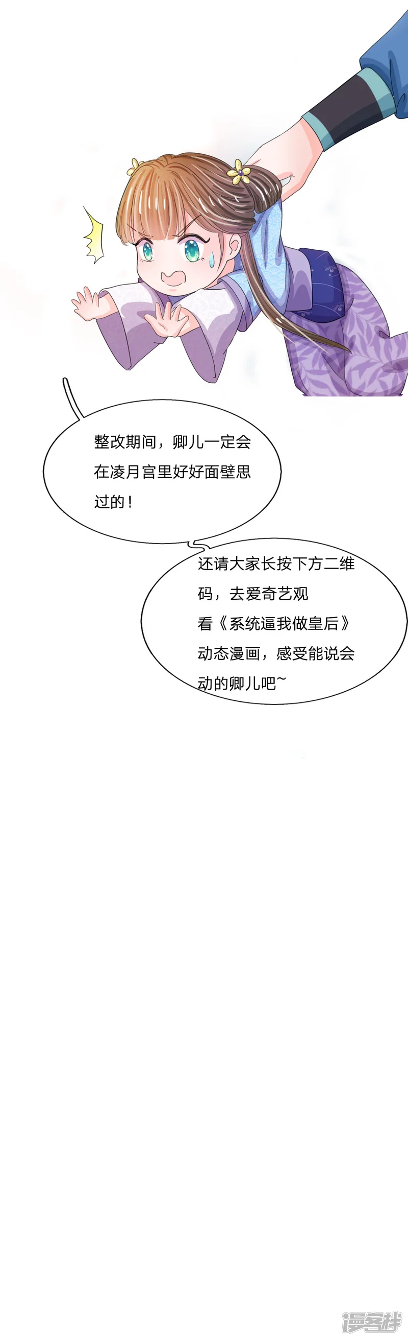 系统逼我做皇后-动态漫画宣传-第1页