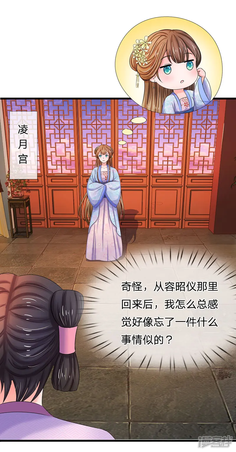 系统逼我做皇后-第72话 曲线救国-第8页