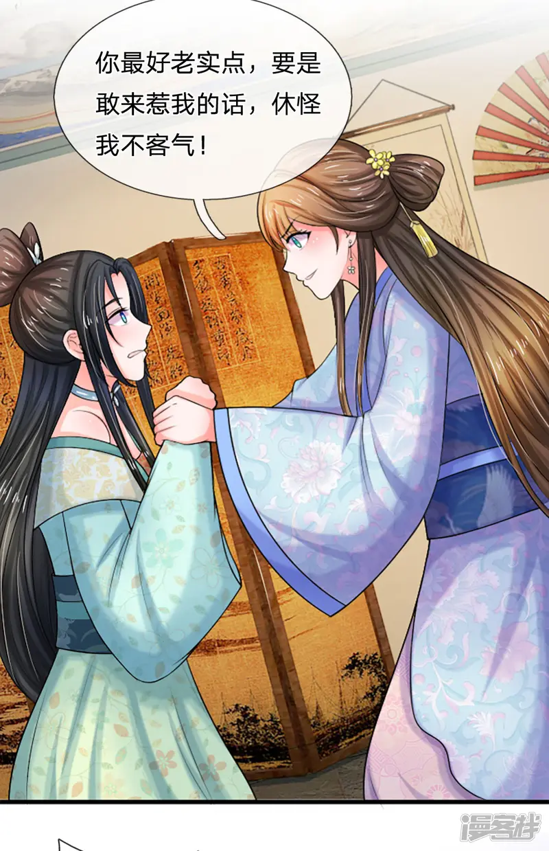 系统逼我做皇后-第71话 不会放过你的-第10页