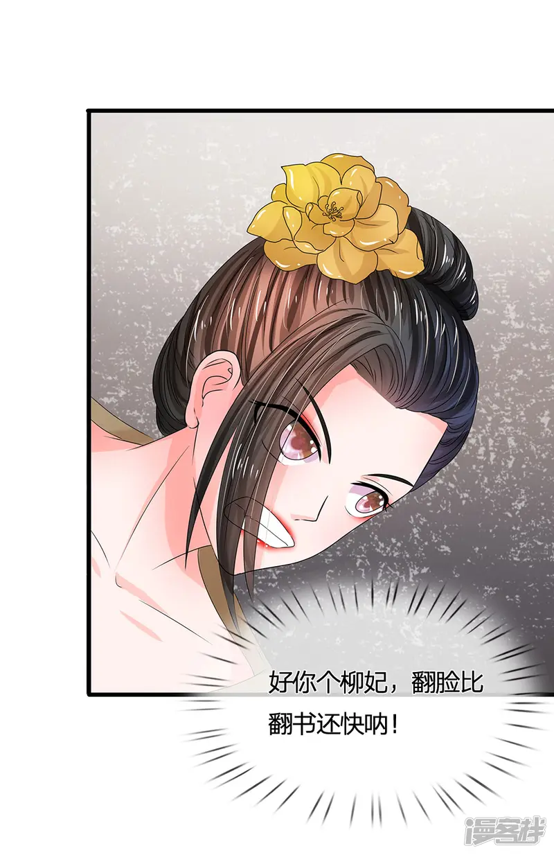 系统逼我做皇后-第77话 救星来了-第15页