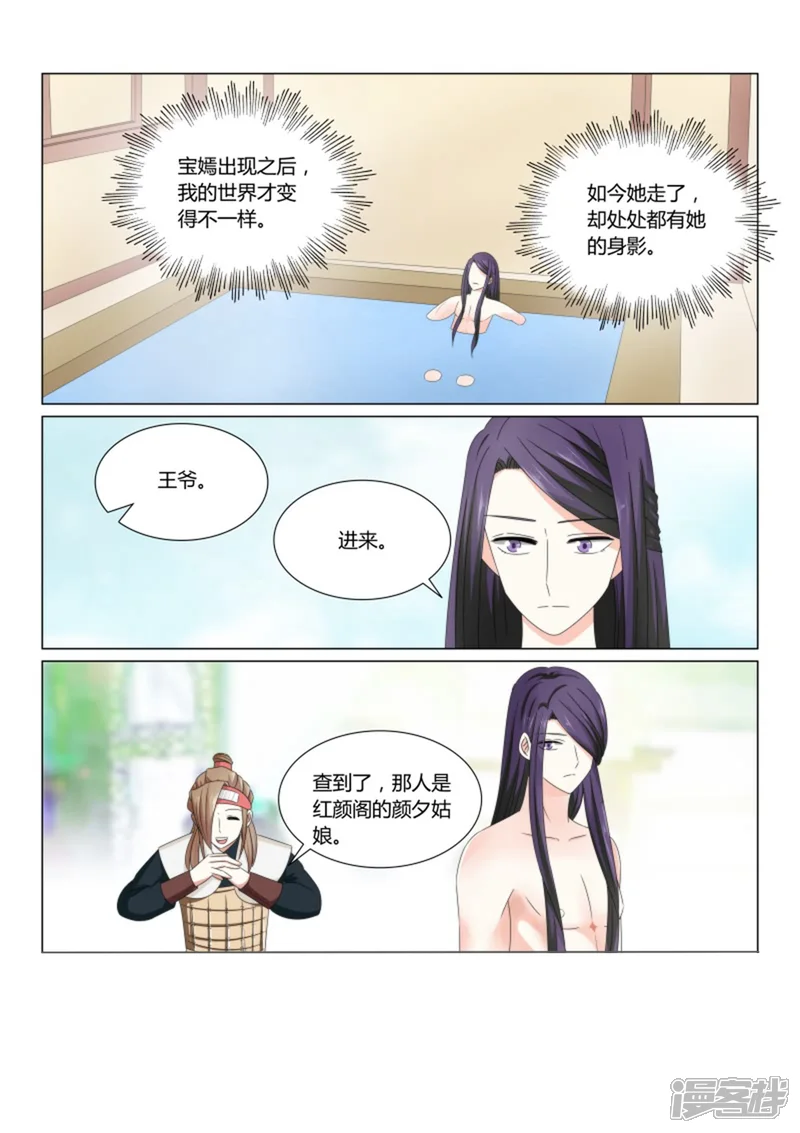 红颜如夕-第24话上 再见已陌路-第6页