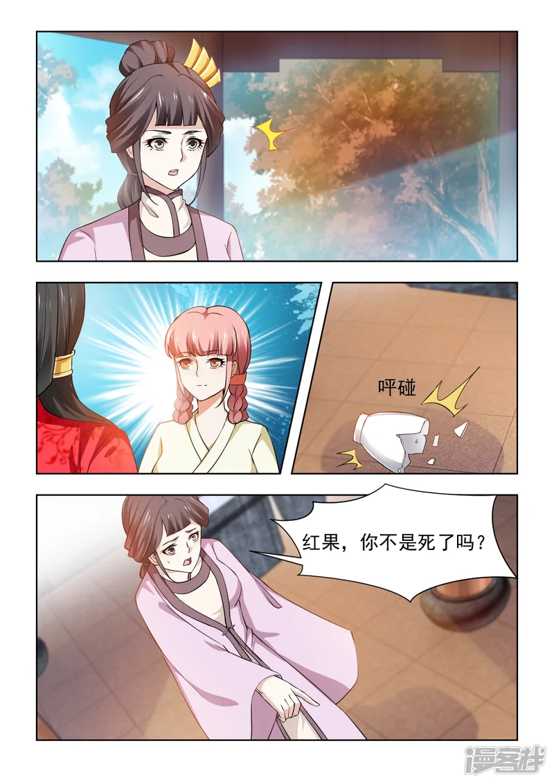 红颜如夕-第36话下 枫叶林偶遇-第8页