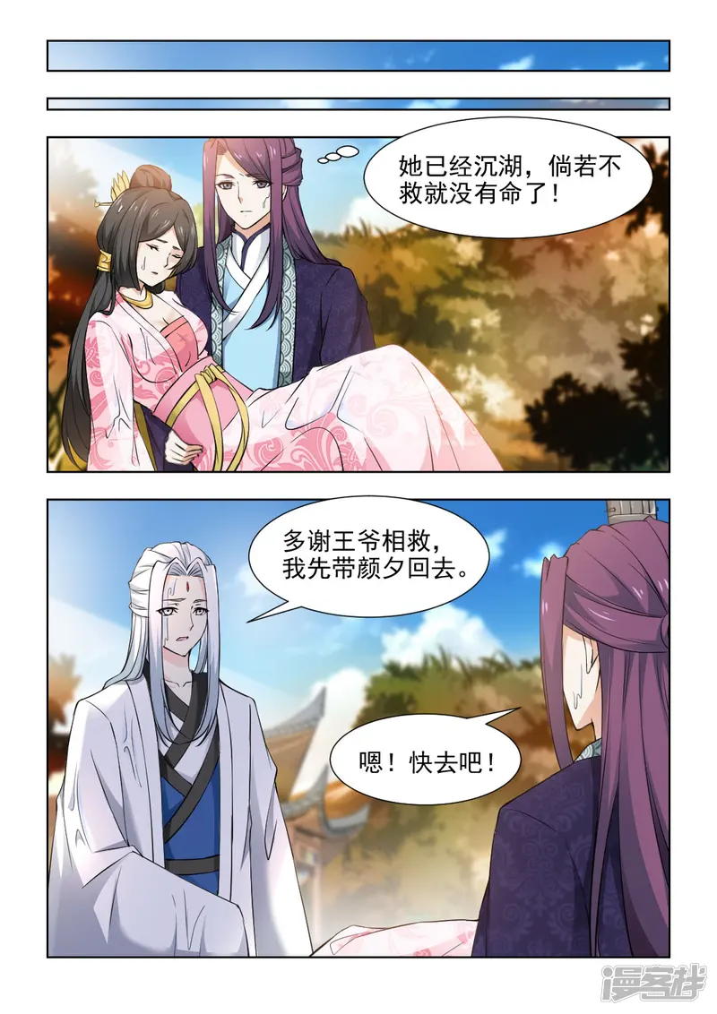 红颜如夕-第37话上 不顾一切的救她-第6页