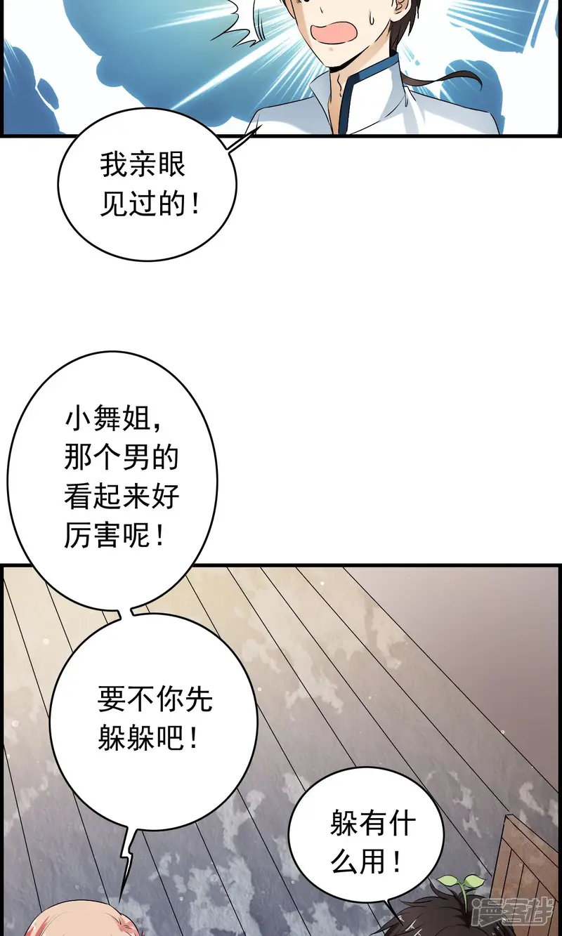 少年，你是哪根草-第36话 惊现&ldquo;显微镜&rdquo;物镜？？-第8页
