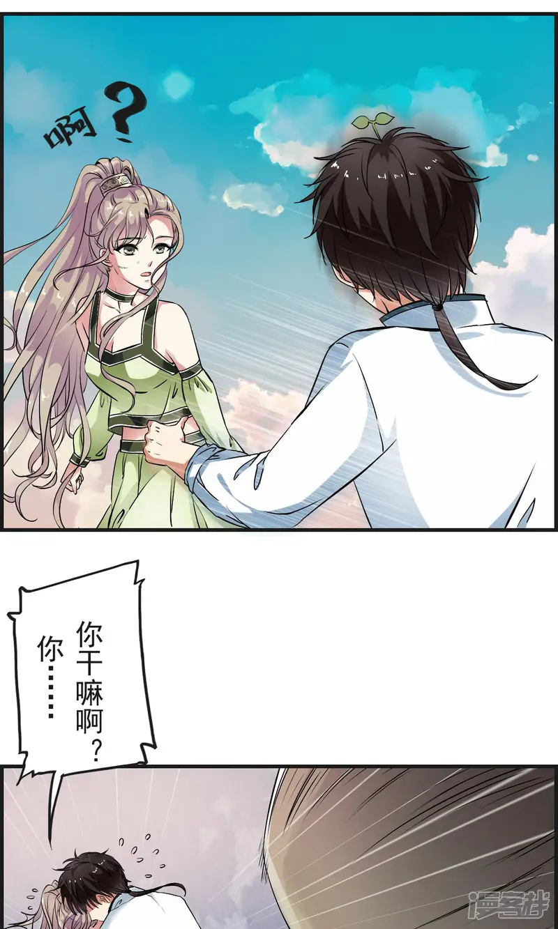 少年，你是哪根草-第35话 小萝莉发威啦！-第12页