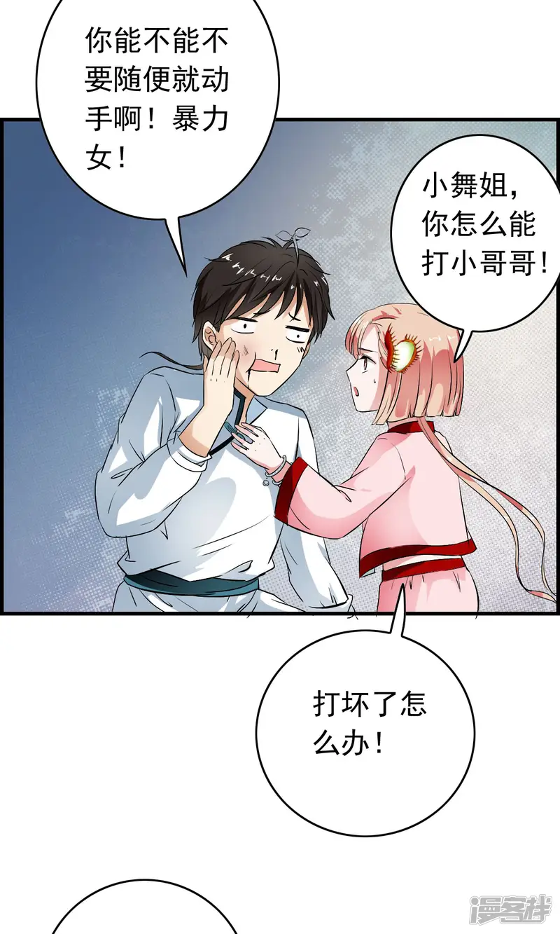 少年，你是哪根草-第36话 惊现&ldquo;显微镜&rdquo;物镜？？-第11页
