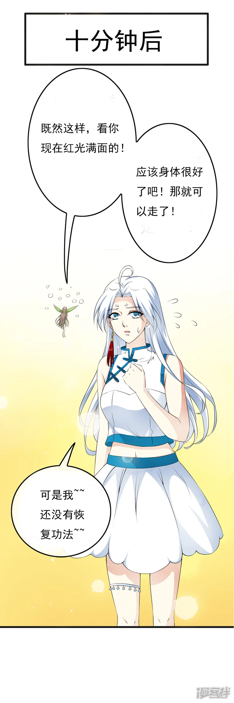 少年，你是哪根草-第69话 情敌见面，开怼啦！-第9页