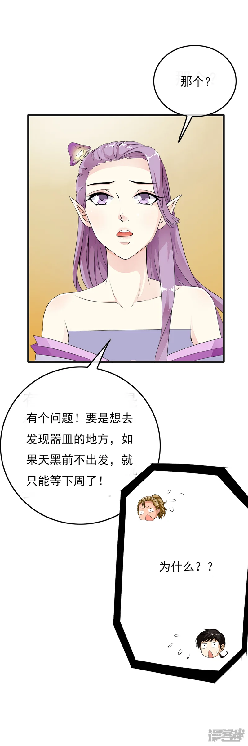 少年，你是哪根草-第69话 情敌见面，开怼啦！-第11页