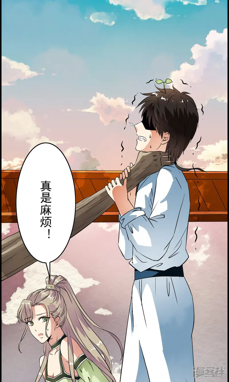 少年，你是哪根草-第34话 怎么可以欺负女孩子？-第21页