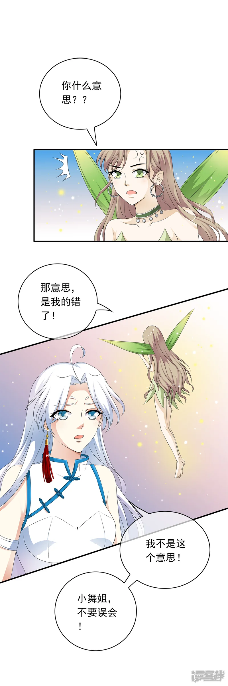 少年，你是哪根草-第70话 小绒&ldquo;粗心&rdquo;闯祸了！-第15页