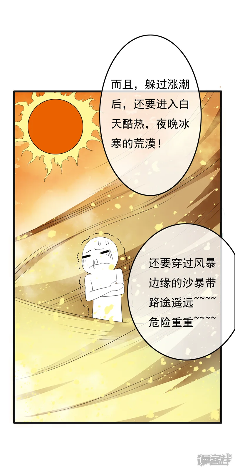 少年，你是哪根草-第69话 情敌见面，开怼啦！-第15页