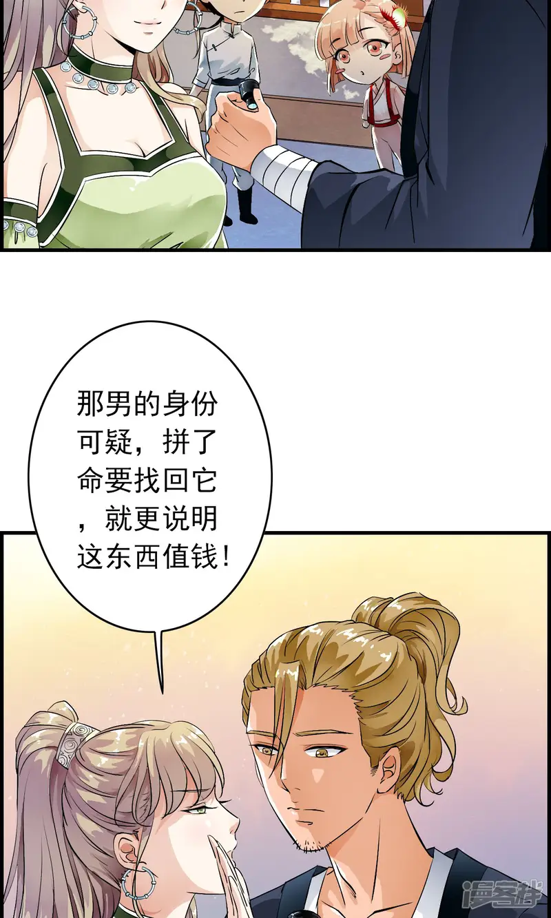 少年，你是哪根草-第36话 惊现&ldquo;显微镜&rdquo;物镜？？-第26页