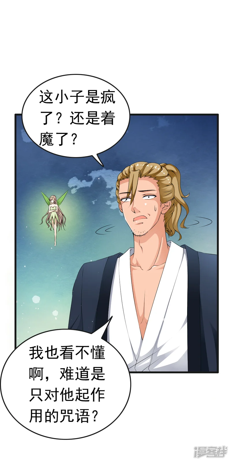 少年，你是哪根草-第68话 被重金悬赏的小哥哥！-第5页