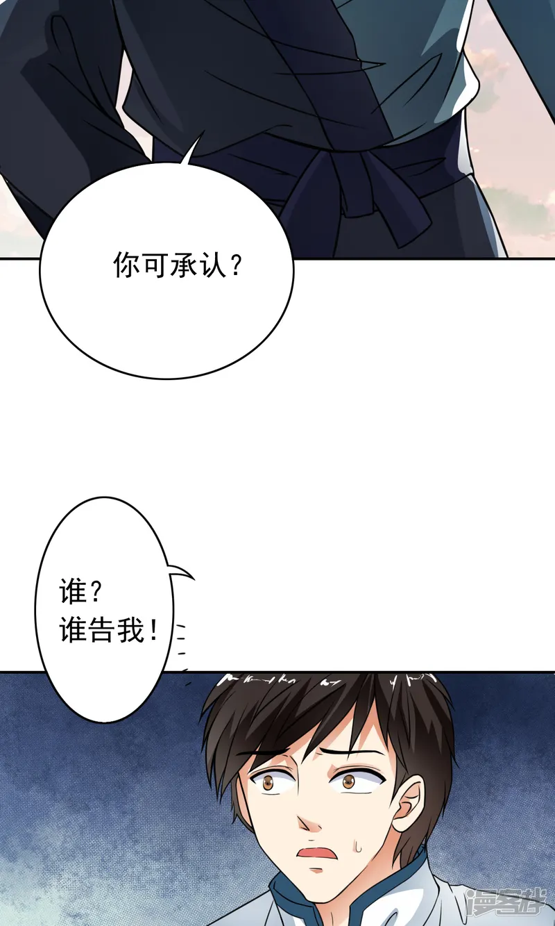 少年，你是哪根草-第38话 杀人凶手，不是我！！-第26页