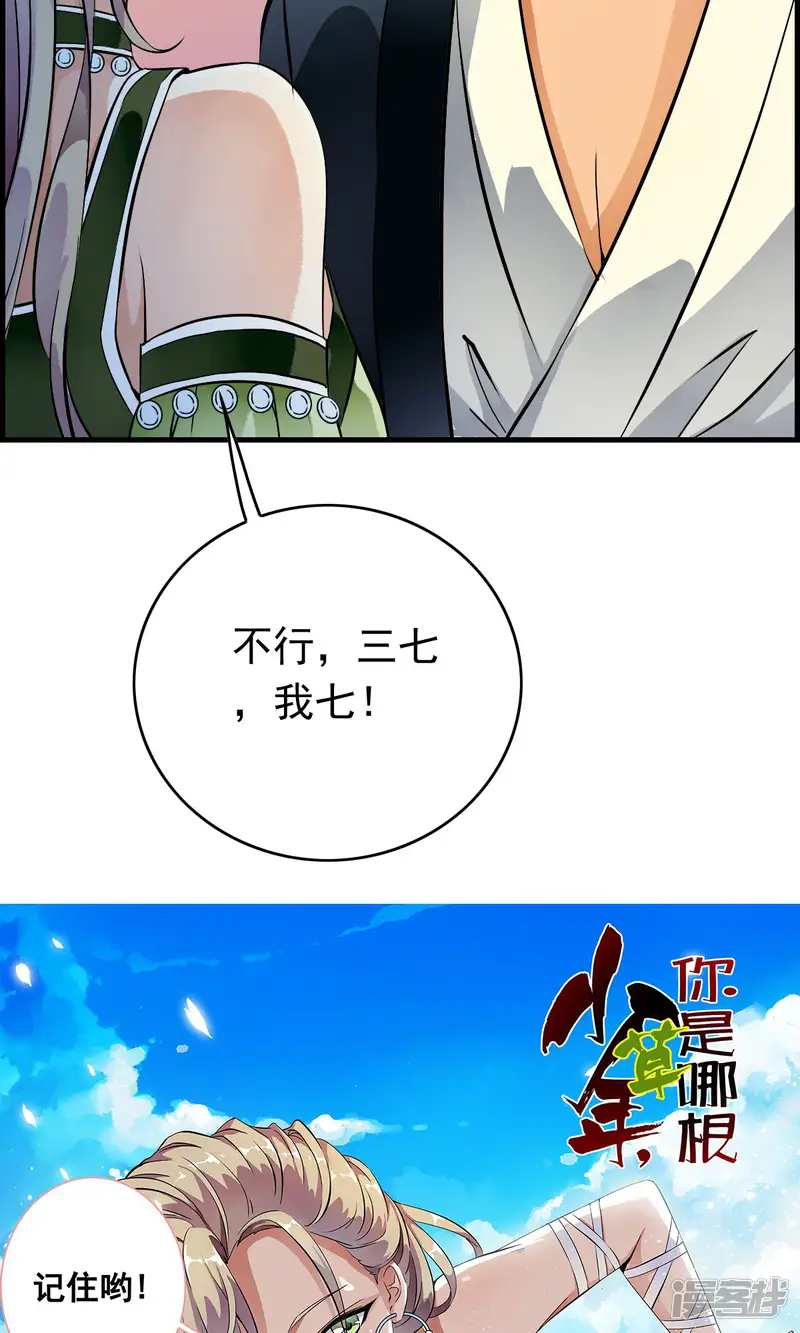 少年，你是哪根草-第36话 惊现&ldquo;显微镜&rdquo;物镜？？-第35页