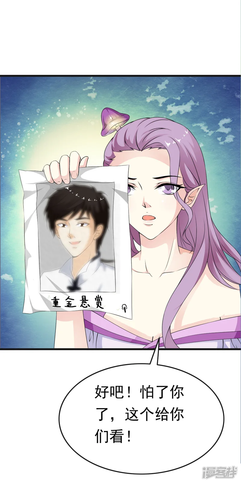 少年，你是哪根草-第68话 被重金悬赏的小哥哥！-第13页