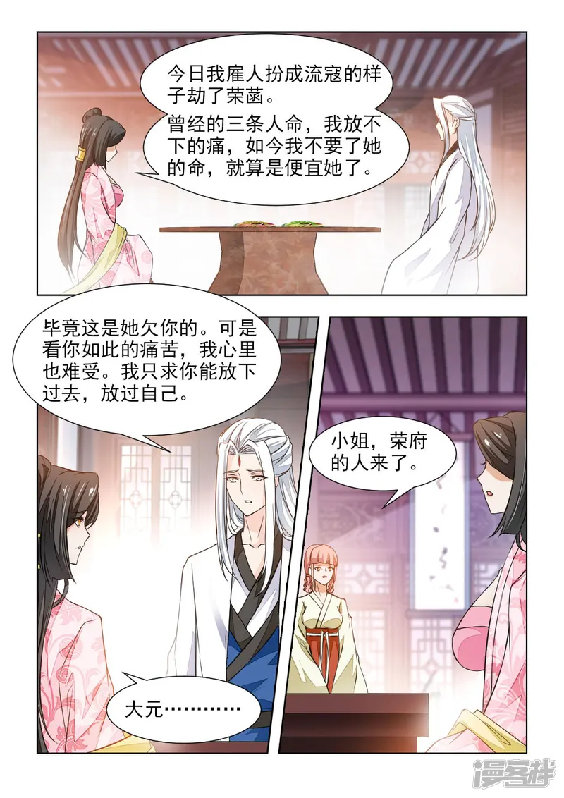 红颜如夕-第43话上 夫人被劫走了！-第5页