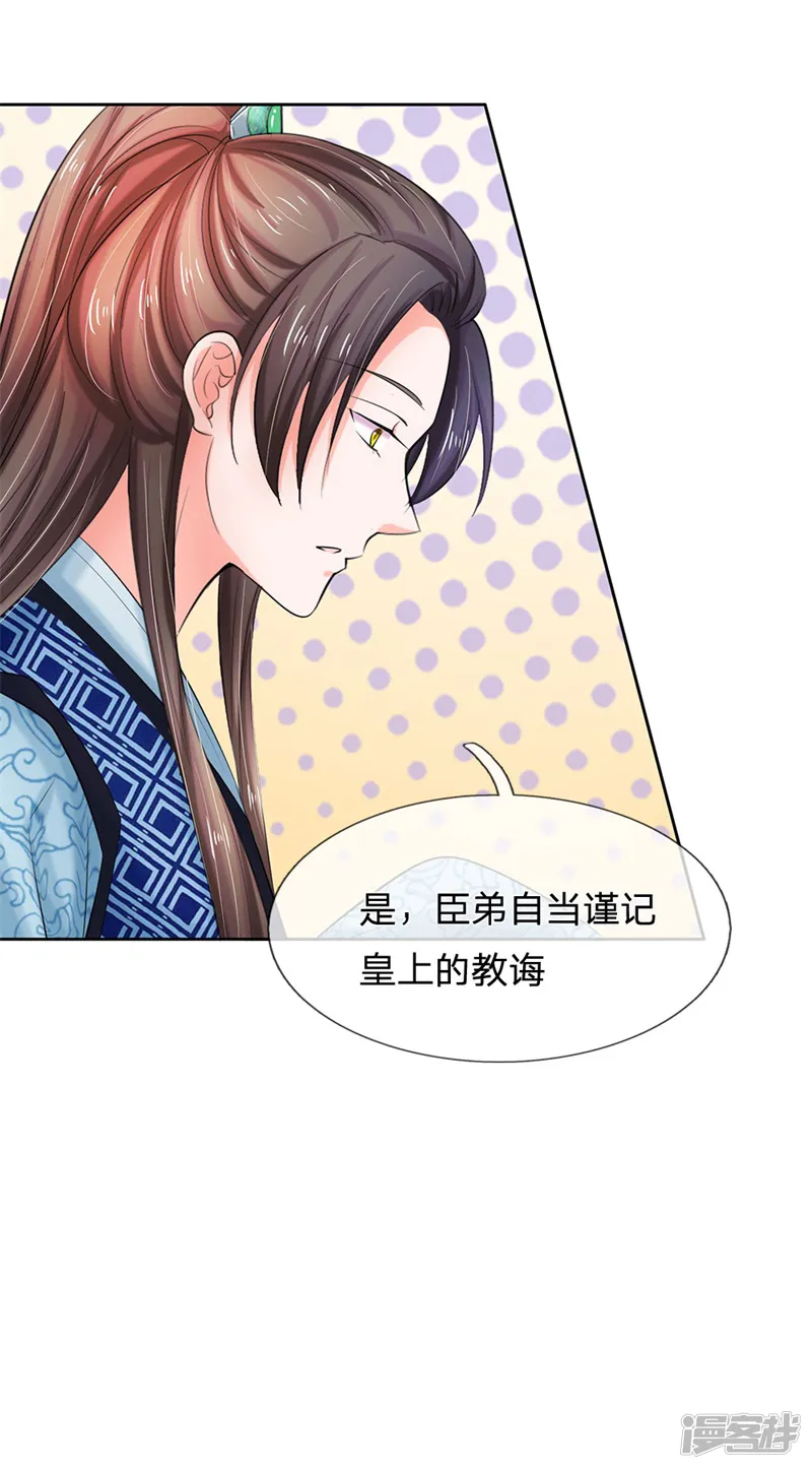 系统逼我做皇后-第115话 回一份大礼-第4页