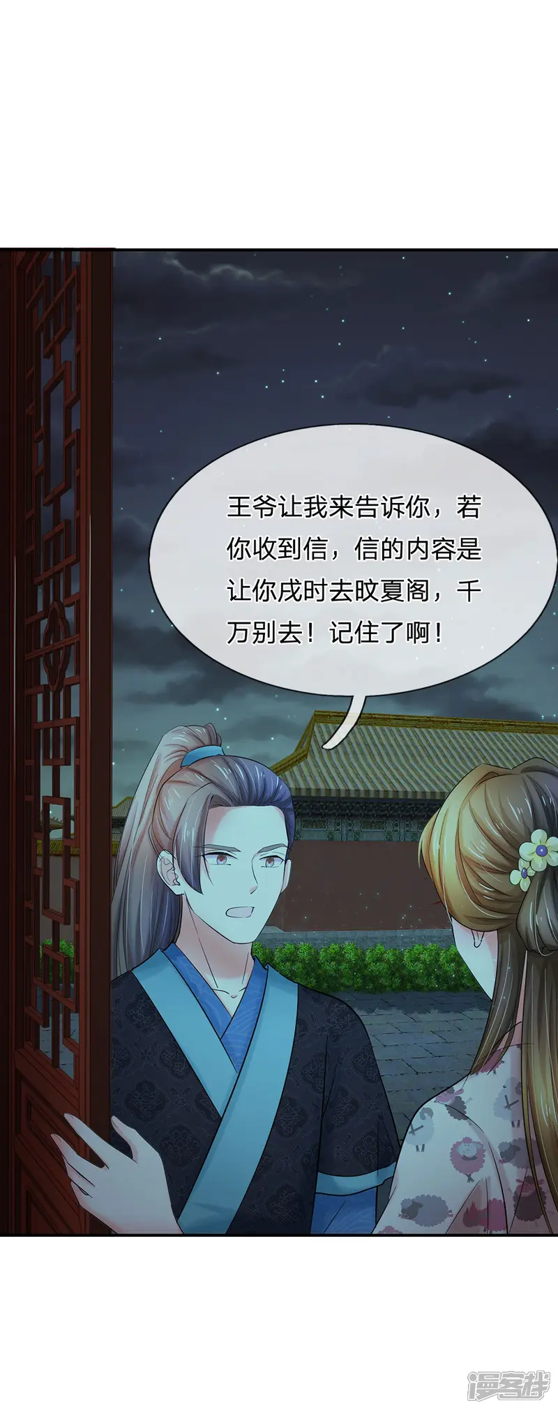 系统逼我做皇后-第116话 这是什么情况？-第5页