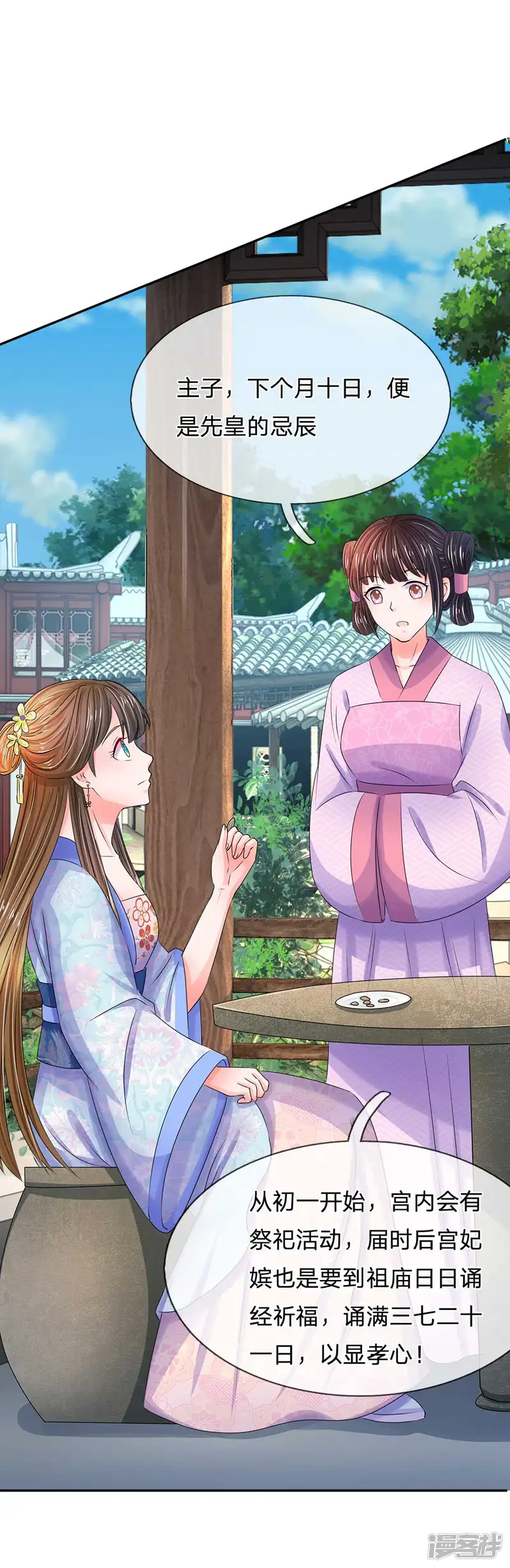 系统逼我做皇后-第100话 祭祀活动-第14页